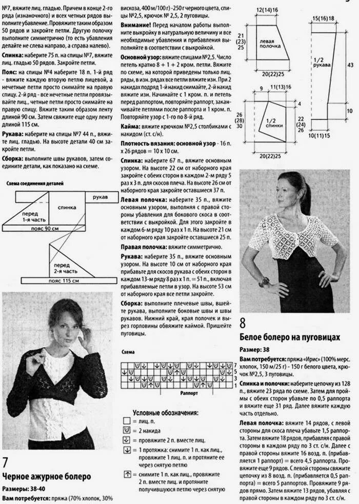 Жилет шраг болеро. Жакет болеро спицами для женщин схемы. Болеро вязаное спицами со схемами. Вязаное болеро с длинным рукавом. Болеро спицами для женщин.