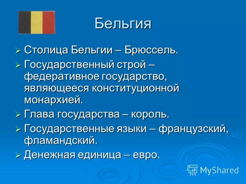 Окружающий мир тема бенилюкс. Сведения о Бельгии 3 класс. Окружающий мир 3 класс доклад Бенилюкс Бельгия. Бельгия сообщение 3 класс окружающий мир. Бельгия описание 3 класс окружающий мир.