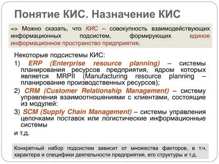 Что такое кис