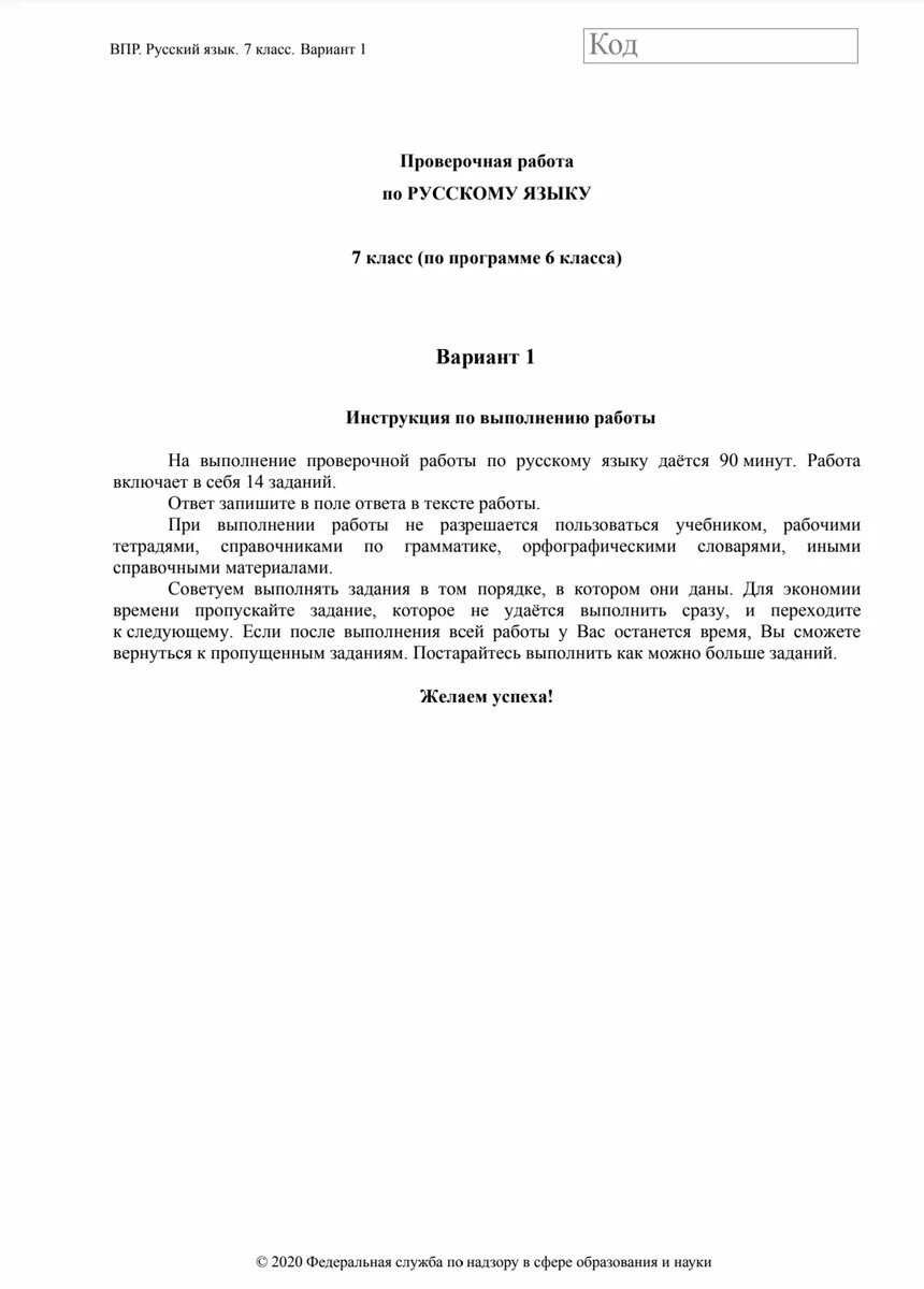 Русский язык впр 5 класс 7 вариант. Впр по русскому языку 5 класс задания. впр по русскому языку 5 класс 5 вариант. впр по русскому языку 6 класс с ответами 2 вариант. вариант впр по русскому языку 6 класс.