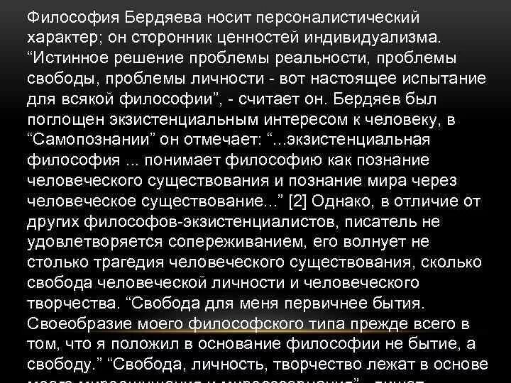 Философские работы бердяева. Философские взгляды н.а. Бердяева. Философия свободы Бердяева. Проблемы философии Бердяева. Суть философии Бердяева.