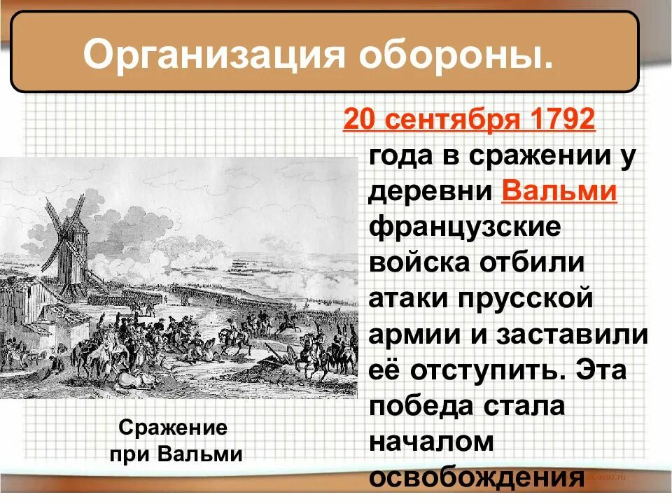 Революции 8 класс