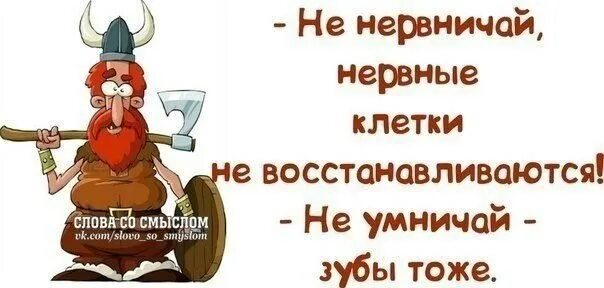 Чтоб не нервничать