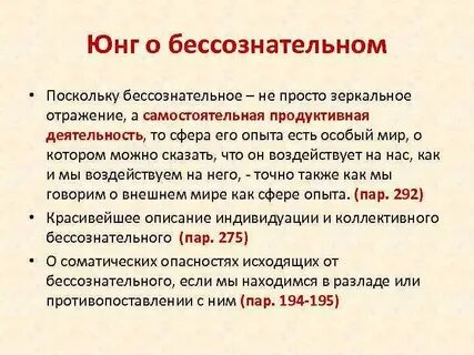 Проявление бессознательного