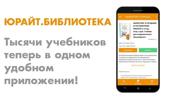 3 https urait ru. Библиотека Юрайт. Мобильное приложение Юрайт библиотека. ЭБС Юрайт электронная библиотека. Юрайт логотип.