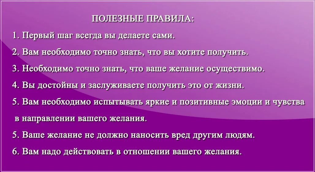 Предъявить желание. Как формулировать желания примеры. Как правильно сформулировать желание Вселенной. Формулировка желаний. Пример написания желаний.