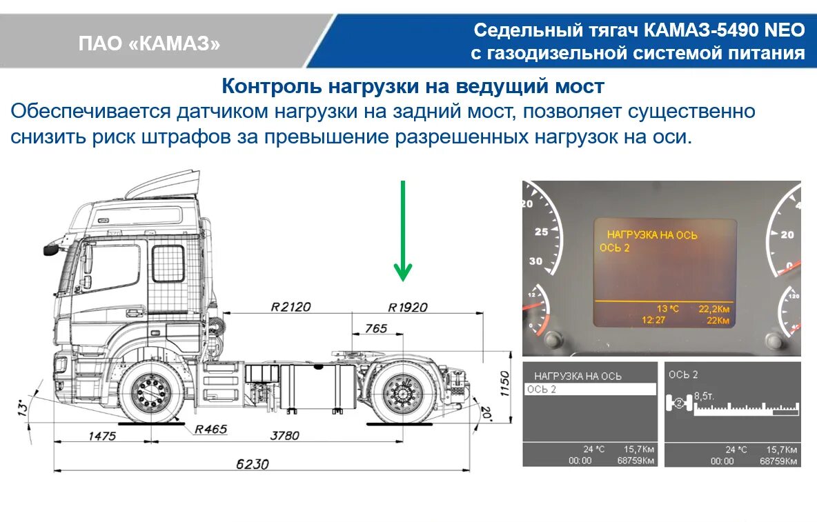 Габариты КАМАЗ 5490-s5. Габариты КАМАЗ 5490 седельный тягач. Схема тягач КАМАЗ 5490. Камаз сколько вольт