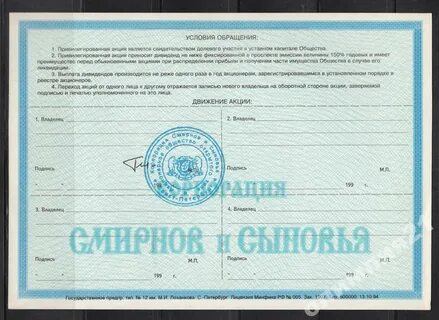 Акция удостоверяет что ее владелец является