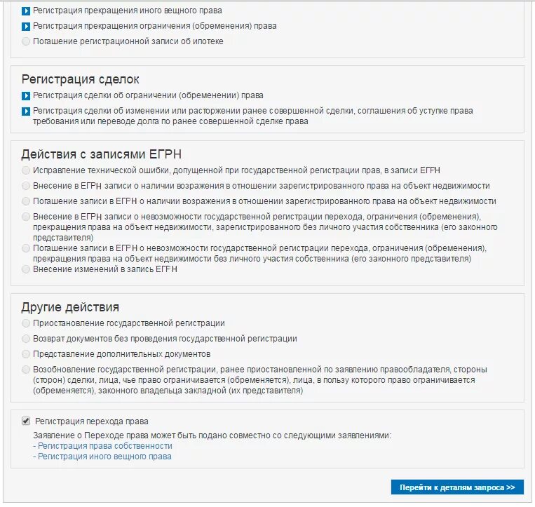 Запрет сделок без личного присутствия госуслуги. Заявление на запрет сделок с недвижимостью без личного участия. Заявление в МФЦ О запрете сделок с недвижимостью. Регистрационная запись об ипотеке. Возражения в Росреестр.