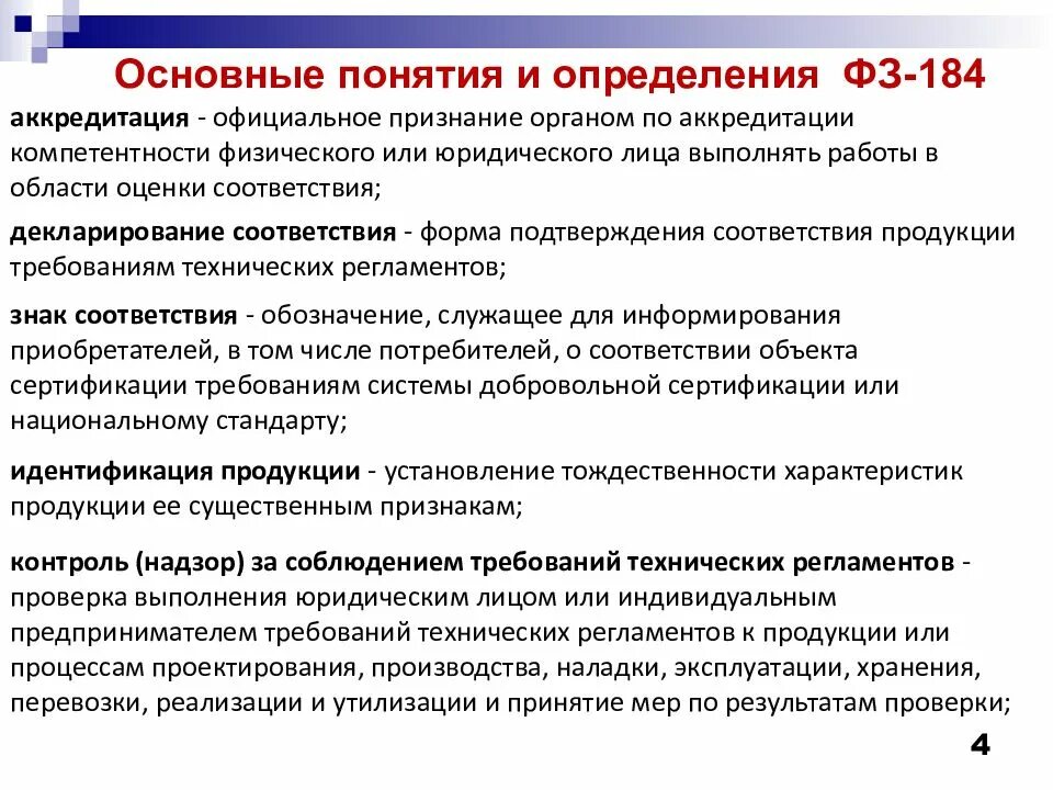 Понятие Технологический регламент. Оценка соответствия в техническом регулировании. Определение понятия техническое регулирование. Понятие аккредитации. Понятие регулируемой организации