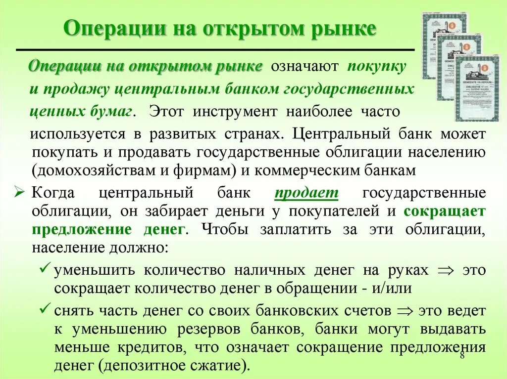 Операции на открытом рынке. Операции на открытом рынке ЦБ. Что означает операции на открытом рынке. Операции на открытом рынке ценных бумаг. Покупает и продает ценные бумаги