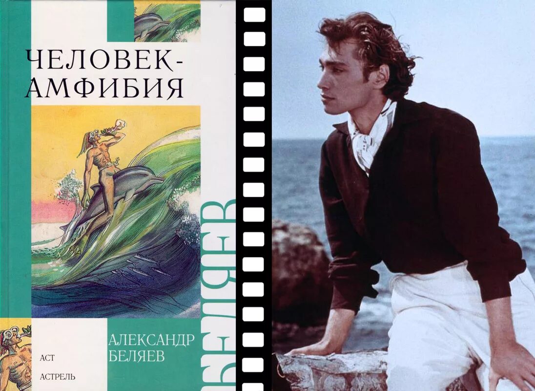 Человек амфибия аудиокнига слушать. Беляев писатель человек амфибия. Человек-амфибия Беляев 1927. Человек-амфибия, Беляев а.р..