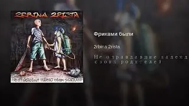 Тварь турбина текст