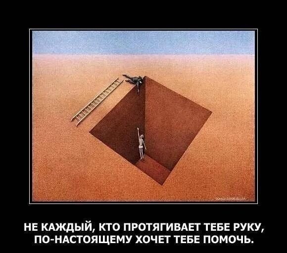 Если человек не хочет ему не помочь. Пытается помочь. Пытается помочь. Ну ладно ладно. Помогаешь дураку сам дурак.