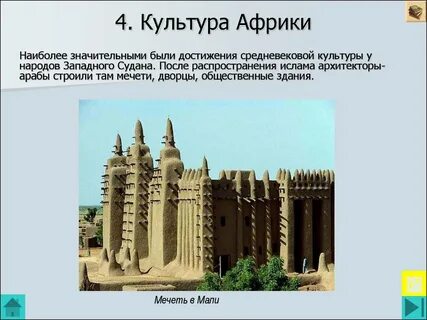 Цивилизации тропической африки и америки 6 класс презентация