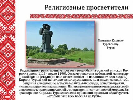 Сочинение описание памятника кириллу туровскому