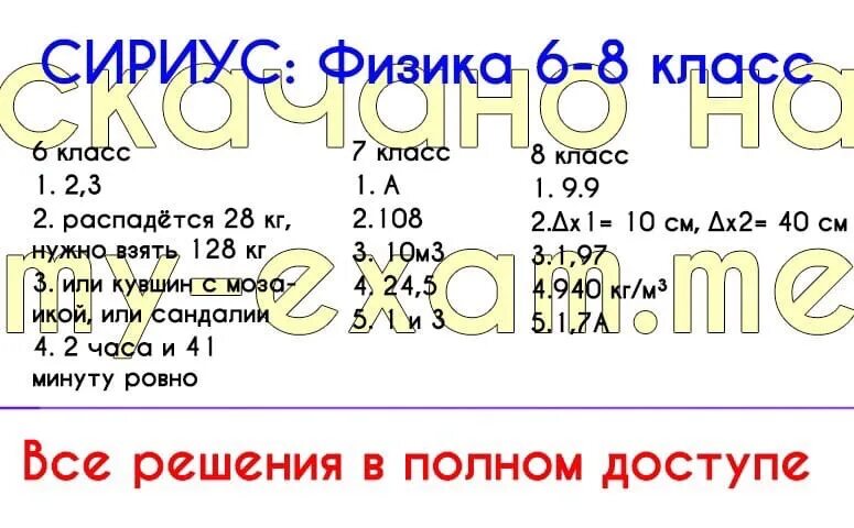 Ответы сириус 2024. Ответы Сириус 2022 физика 8 класс. Пригласительный этап физика 10 класс. Сириус физика 7 класс.