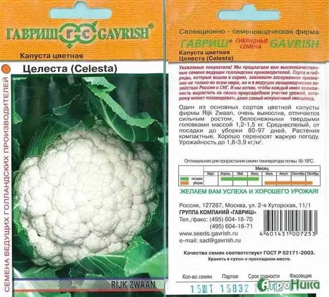 Капуста цветная Фремонт F1 (Seminis) 10 шт.