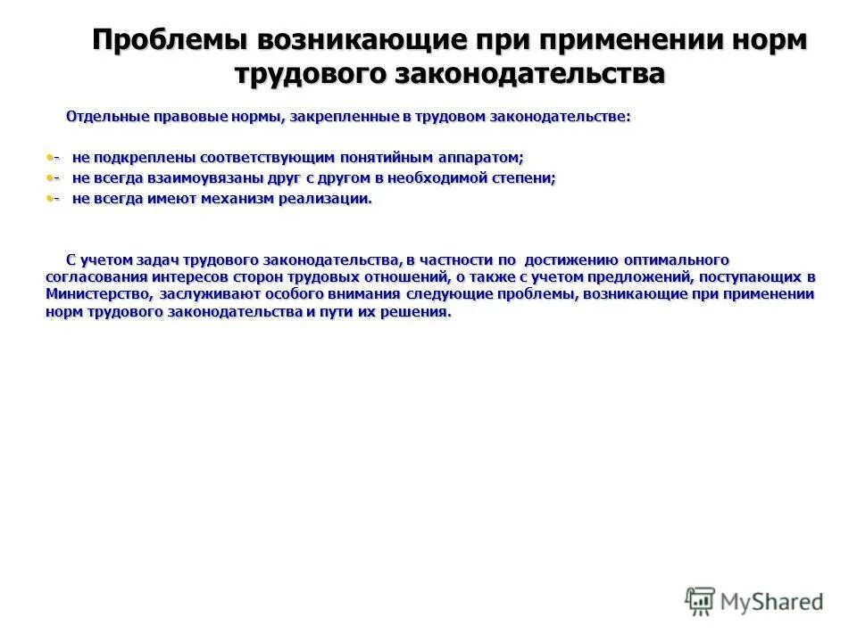 Проблемы законодательства рф. Пути решения проблем трудового законодательства. Проблемы в трудовом праве. Актуальные проблемы трудового законодательства.