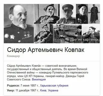 Имя ковпака 5 букв