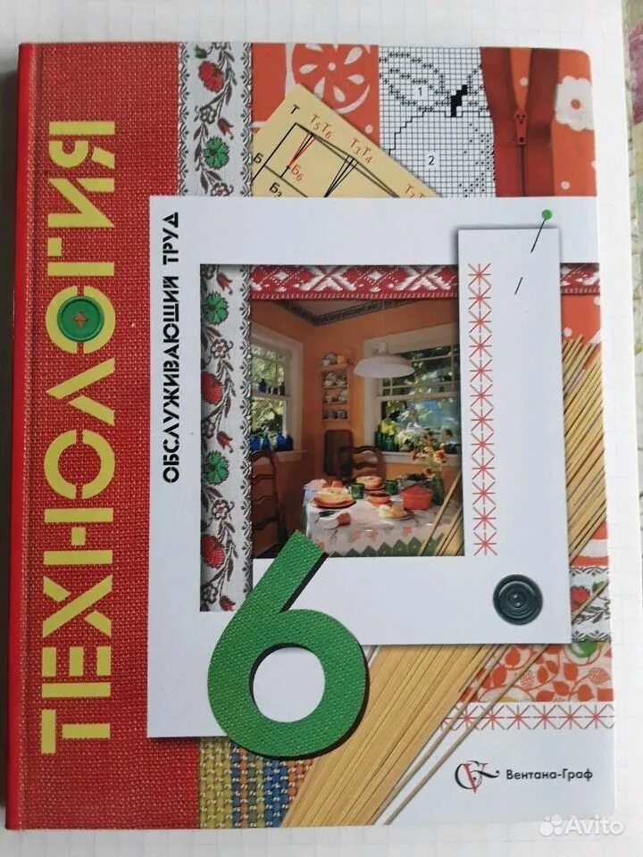 Тищенко синица технология 7. Технология 6 класс симоненко для девочек. технология обслуживающий труд 8 класс девочки симоненко. технология 5 класс симоненко для девочек обслуживающий труд. технология 6 класс симоненко для девочек обслуживающий труд.