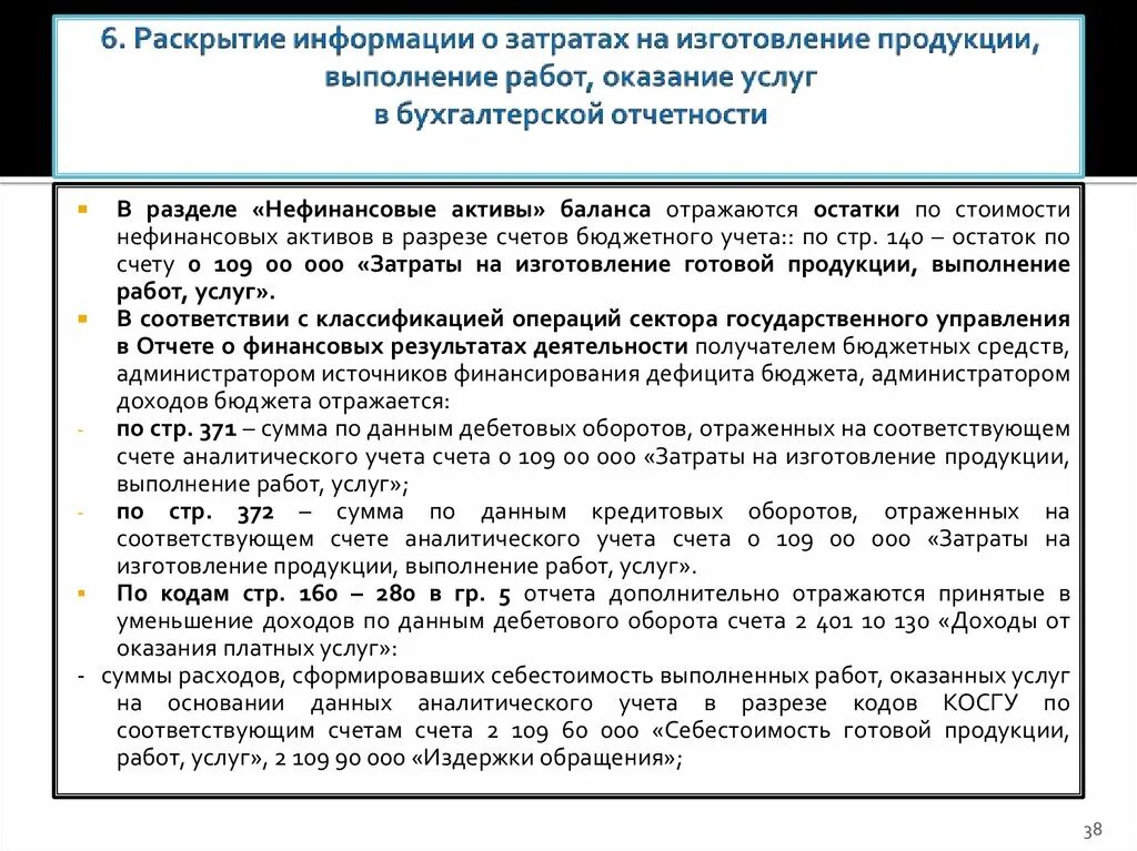 На производство товара или оказание. Учет затрат на производство продукции работ услуг. Учёт продажи продукции выполненных работ оказания услуг. Расходы, выполнением работ, оказанием услуг. Учет продажи продукции выполненных работ оказанных услуг.