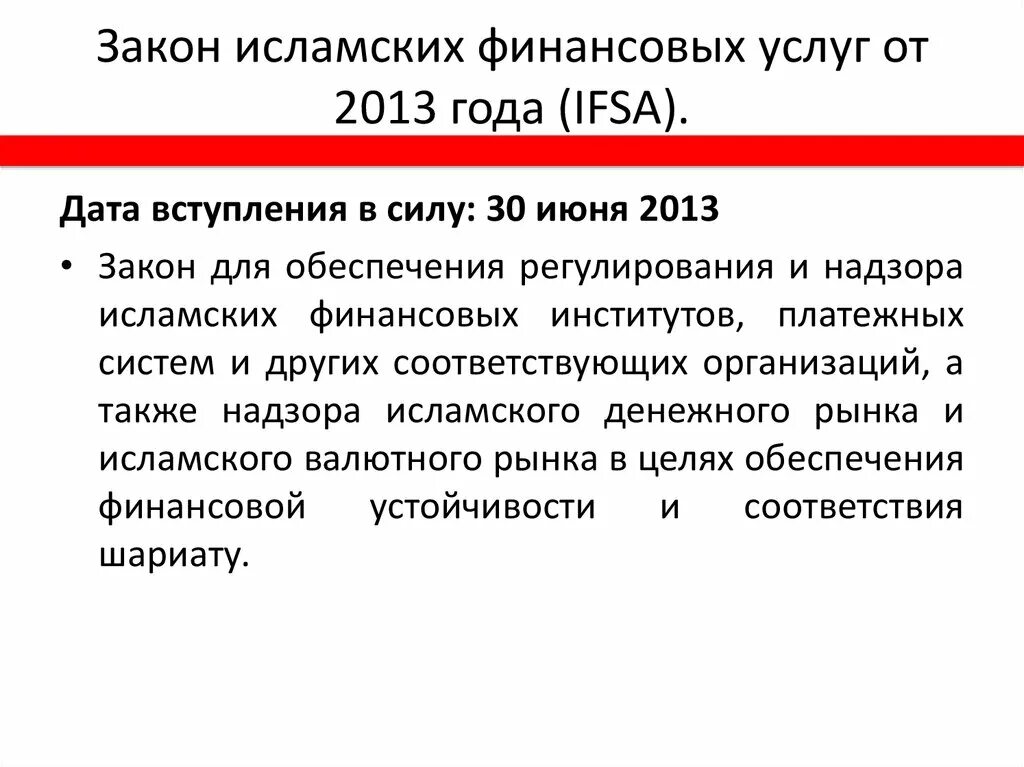 Мусульманские принципы. Законы Ислама. Основные законы Ислама. Основные законы Ислама кратко. Развитие исламских финансов.