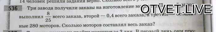 Два завода получили заказ на изготовление моторов. Три завода получили заказ на изготовление моторов. Два завода получили заказ на изготовление моторов причем число. Три завода получили заказы на изготовление моторов первый 0.56. Три завода получили заказы на изготовление моторов первый завод 14/25.