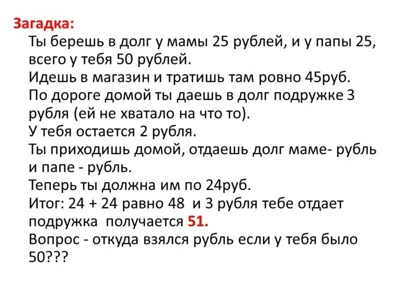 Анекдоты про задания. Загадки на которые нет ответа. Загадки для парня с ответами. Задача для папы с ответами.