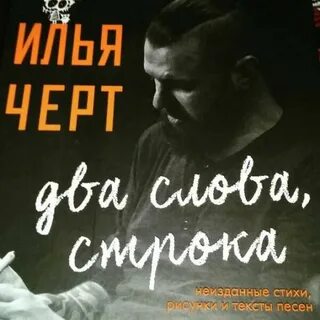 Книга черти
