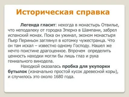 Исторические свидетельства