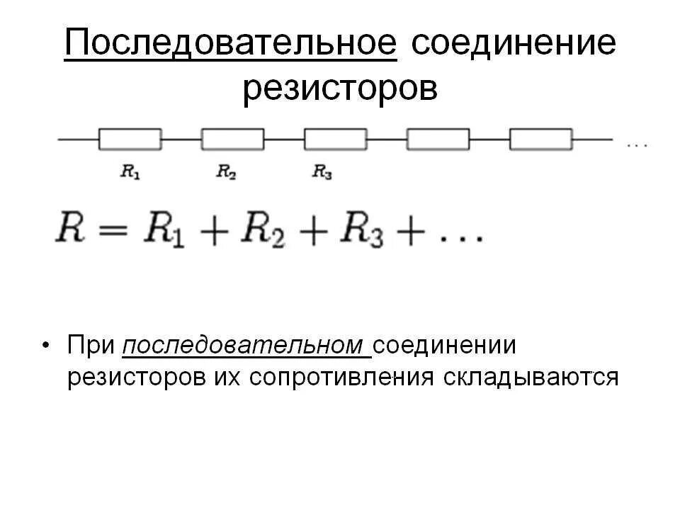 Формула последовательности соединения