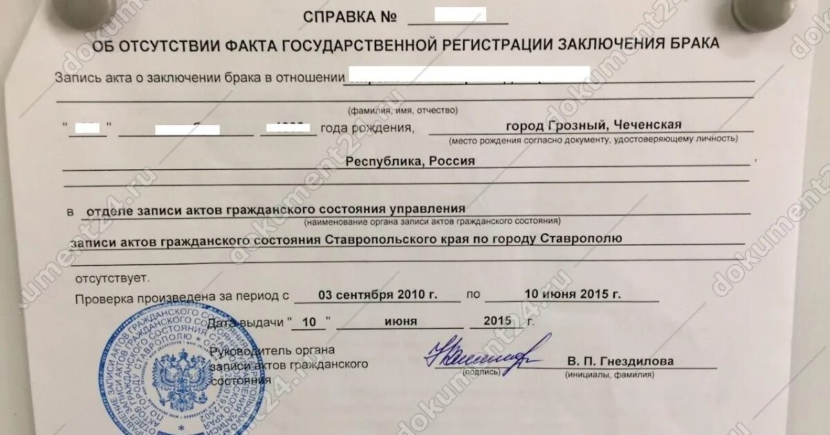 Справка об отсутствии записи акта о заключении брака. Справка об отсутствии записи акта о заключении брака Россия. Справка из ЗАГСА об отсутствии брака. Справка о несостоянии в браке. Подтверждение о браке