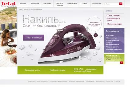Тефаль сайт интернет магазин