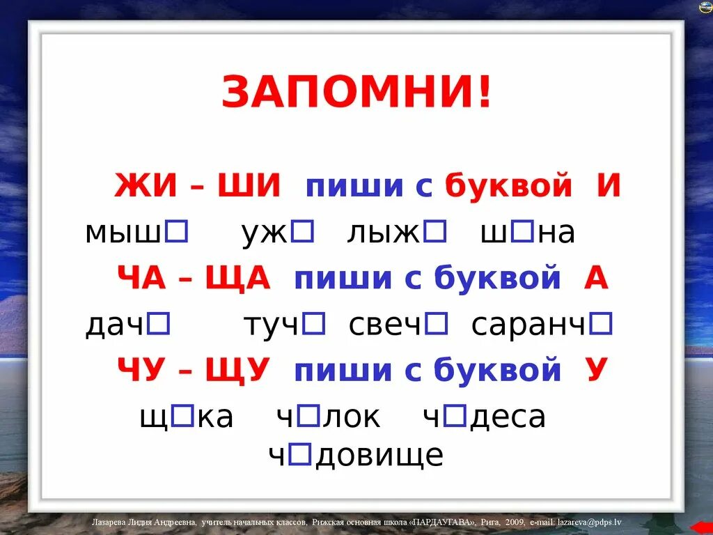 Жи имя. Правило Чу ЩУ. Чу-ЩУ пиши с буквой у. Правило ча ща. Правило жи ши ча ща Чу ЩУ.