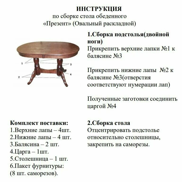 стол обеденный презент