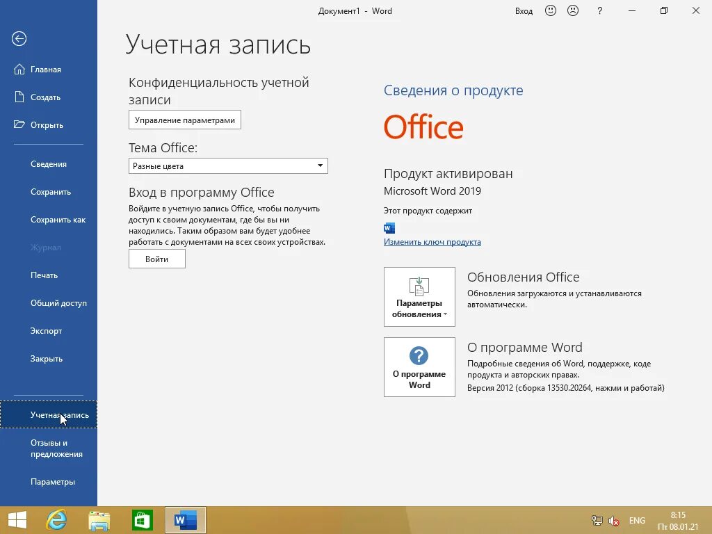 Office 2019 русская версия. Windows 8.1 2021. Windows 8.1 SMOKIEBLAHBLAH. Windows 2019 8.