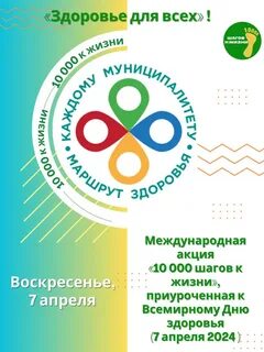 Привлечение здоровья