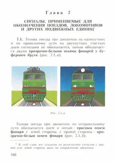 Обозначение поезда вагонами вперед