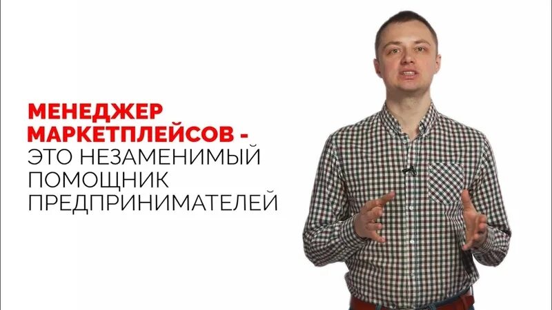 Менеджер маркетплейс. Менеджер по маркетплейсам. Специалист маркетплейс. Менеджер маркетплейсов работа.