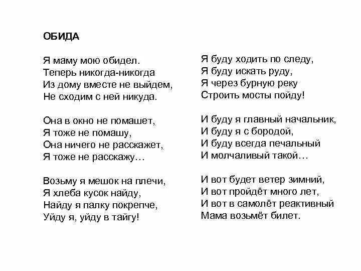 Никогда не выйдет песня. Я маму свою обидел стихотворение текст. Э Мошковская я маму мою обидел.