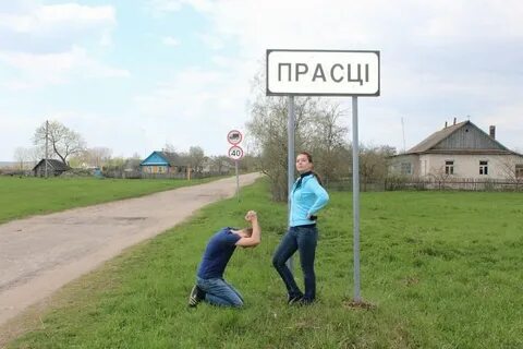 Извинить деревня