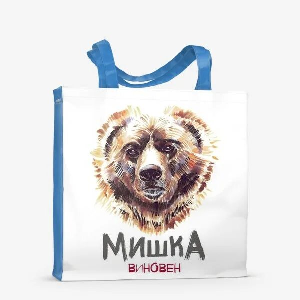 Мишка виновен