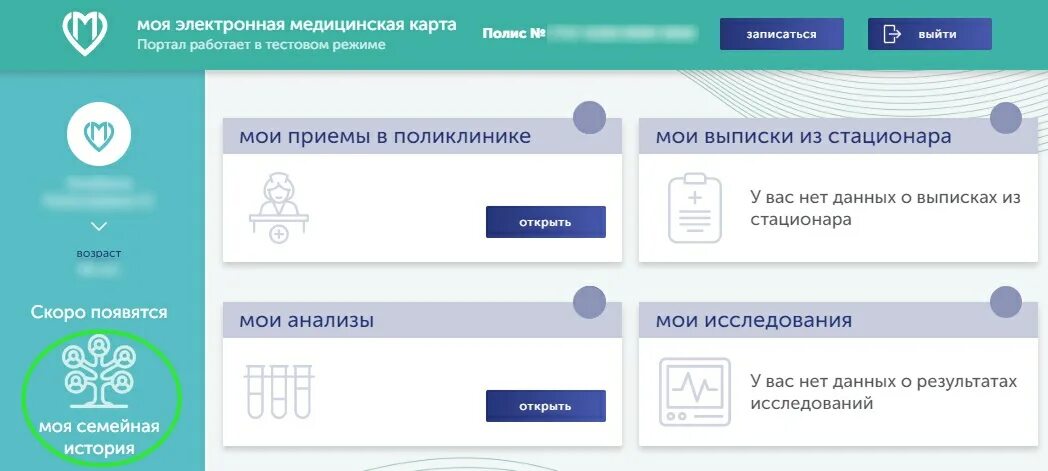 Моя электронная медкарта войти в личный. Электронная медицинская карта. Моя электронная медицинская карта. Электронная медицинская книжка. Электронная медкнижка.
