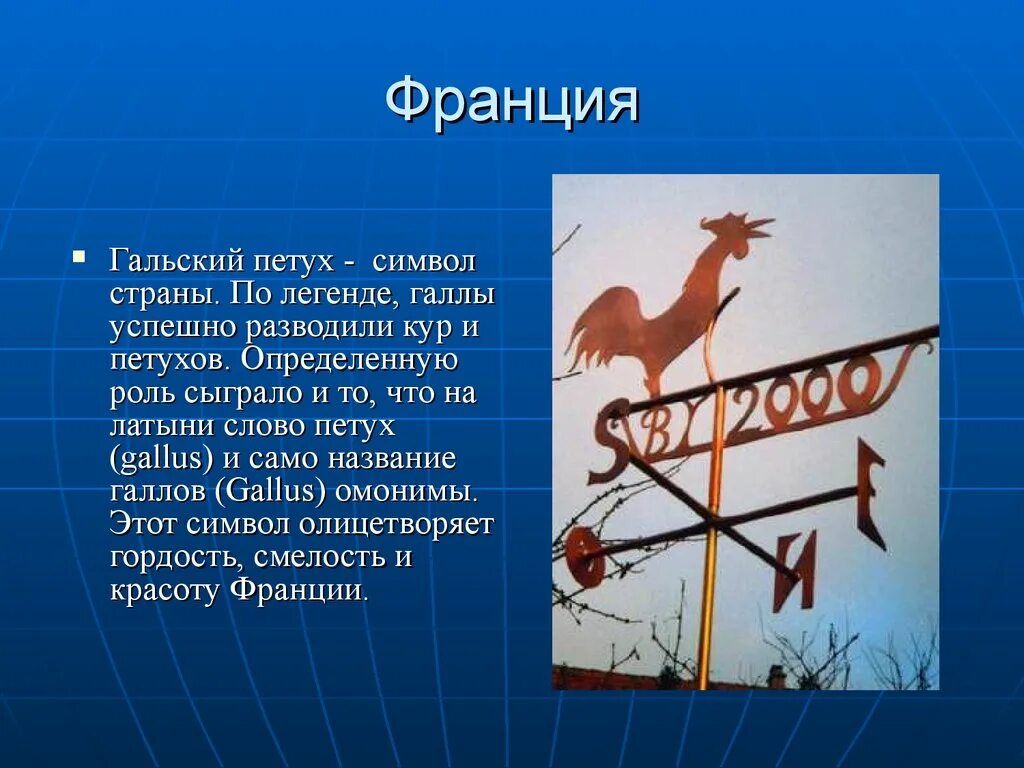 Информация о любой стране. Доклад про Францию. Сообщение о Франции 3 класс. Сообщение о любой стране. Франция презентация 3 класс окружающий мир