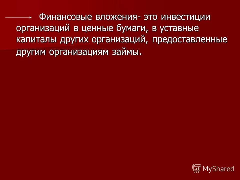 Финансовые вложения организации курсовая. Финансовые вложения организации курсовая. Учет финансовых вложений. Финансовые вложения организации курсовая. Этапы проведения аудита.