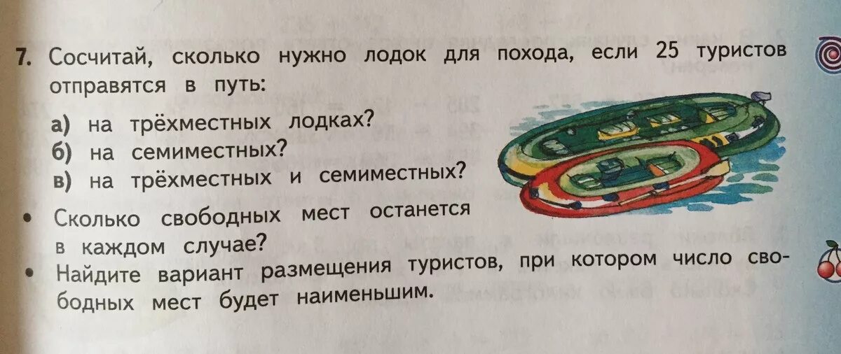 Лодка 7 мест. Сколько мест в лодке. Туристы отправились в поход схема задачи. Отправляемся в поход математике задания. Группа туристов отправляется на лодке