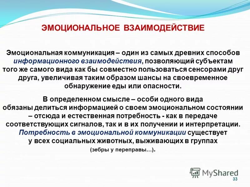 Коммуникативно эмоциональные состояния