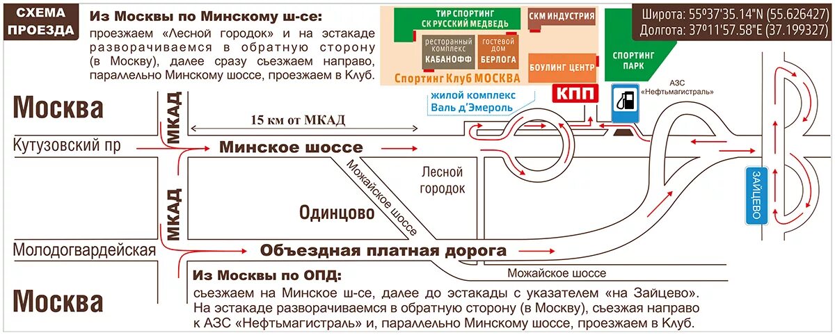 Спортинг на минском. Тир Минское шоссе. Спортинг клуб Одинцово Лесной городок. Стрелковый клуб в Лесном Городке. Спортинг клуб Москва Минское шоссе.