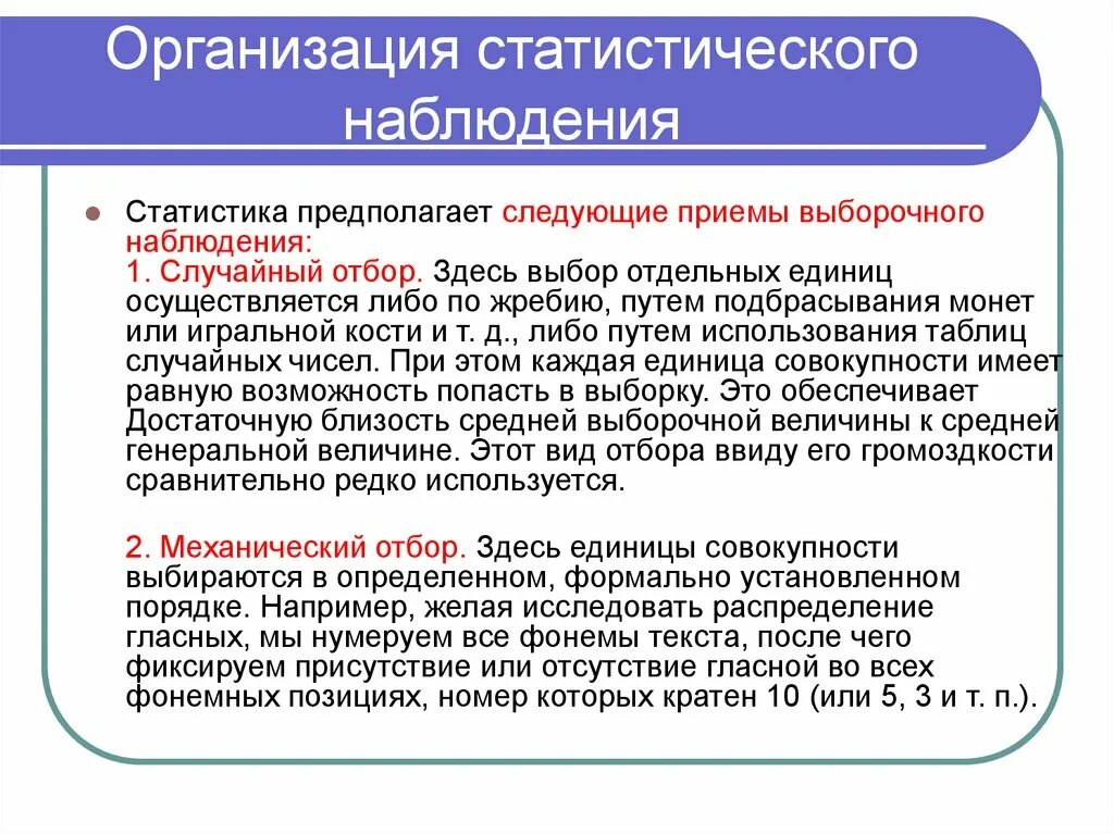 Организация статистического наблюдения. Организация проведения статистического наблюдения. Статистические организации. Организации статического наблюдения. Организация наблюдения статистика